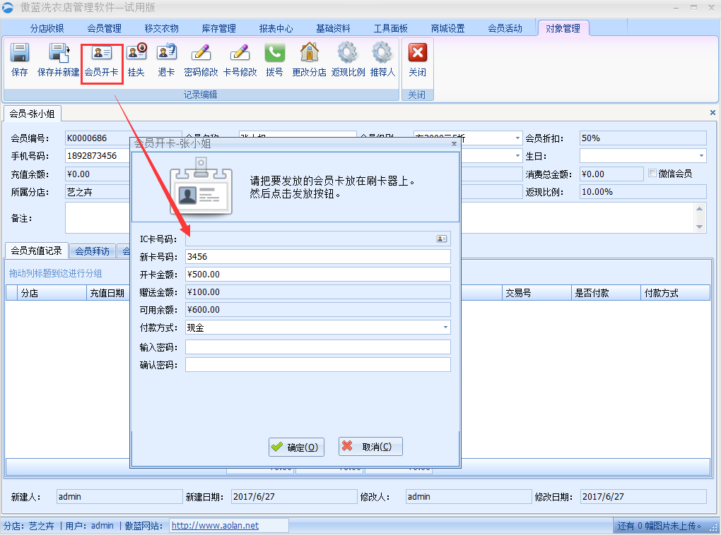 洗衣店会员管理