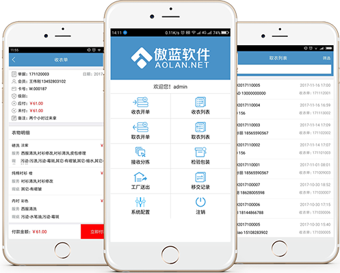 布草洗涤车间管理软件