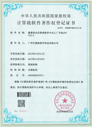 傲蓝洗衣店管理软件中央工厂手机APP著作权证书