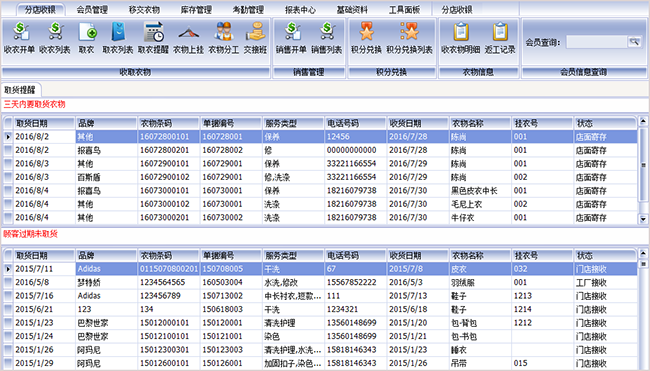 洗衣店提醒功能