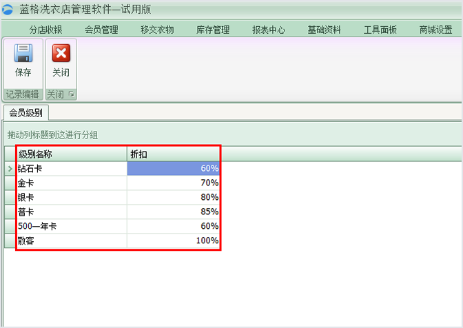 会员消费自动打折，干洗店管理系统