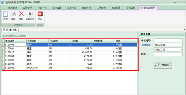 洗衣店微信商城，洗衣店管理软件