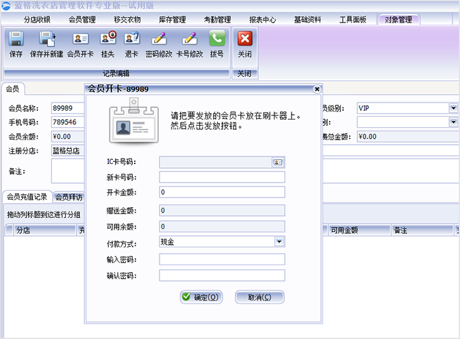 会员管理，干洗店会员管理系统