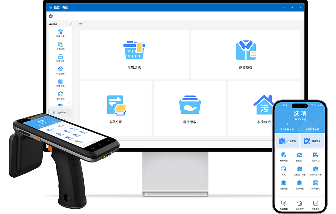 傲蓝布草洗涤软件