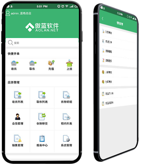傲蓝洗衣店管理软件