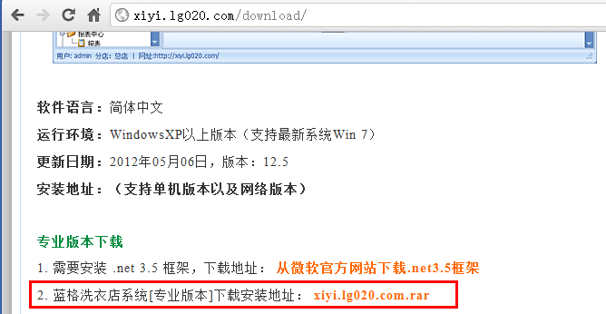 下载安装蓝格洗衣店管理系统