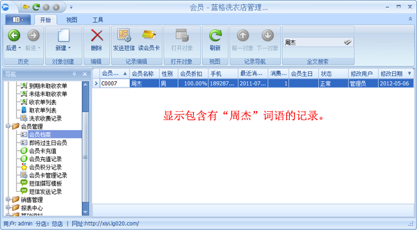 傲蓝洗衣店系统全文搜索功能