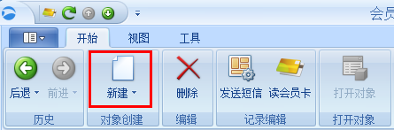 蓝格洗衣店会员管理系统的新建会员