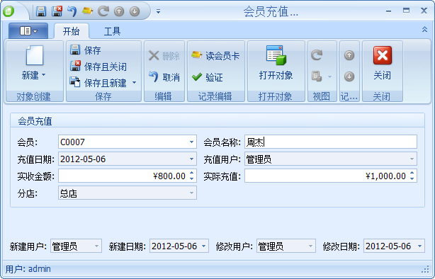洗衣店软件会员管理软件充值