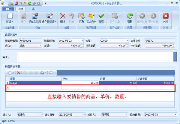 洗衣店管理系统的商品销售资料填写。