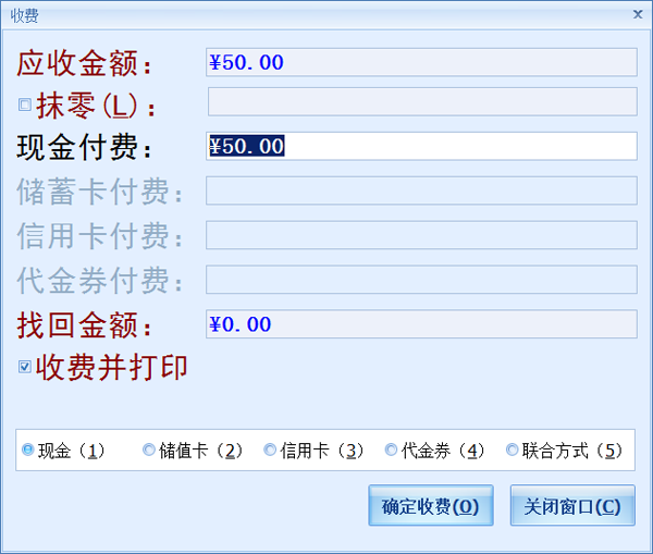 洗衣店管理软件的销售商品的收费界面