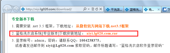 从傲蓝洗衣店管理软件官方网站下载软件。