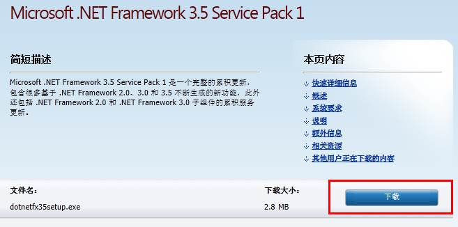 傲蓝洗衣点管理软件的下载.net 3.5页面截图