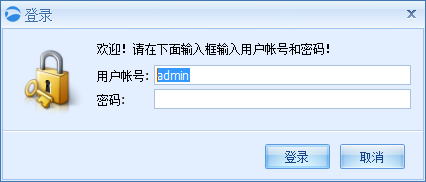 傲蓝洗衣店管理软件登录对话框。