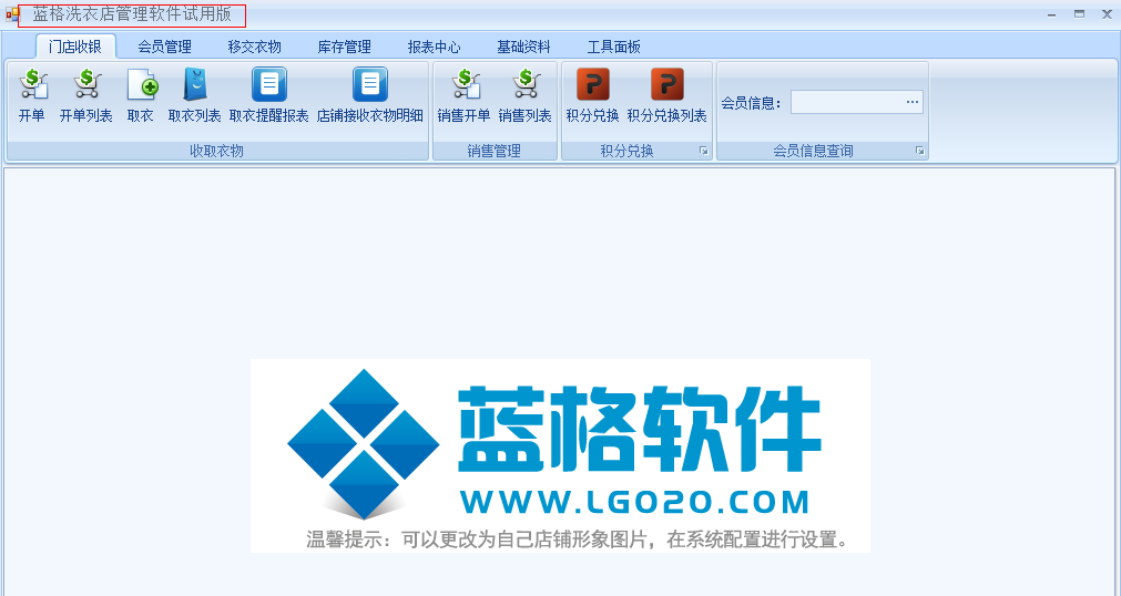 傲蓝洗衣店管理软件