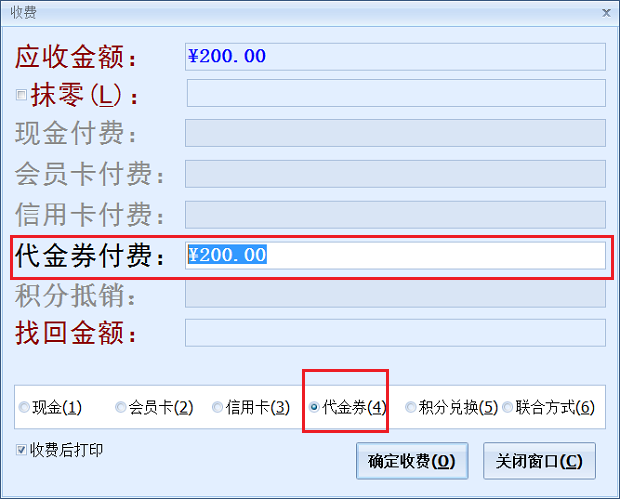 傲蓝干洗店收费管理系统代金券支付