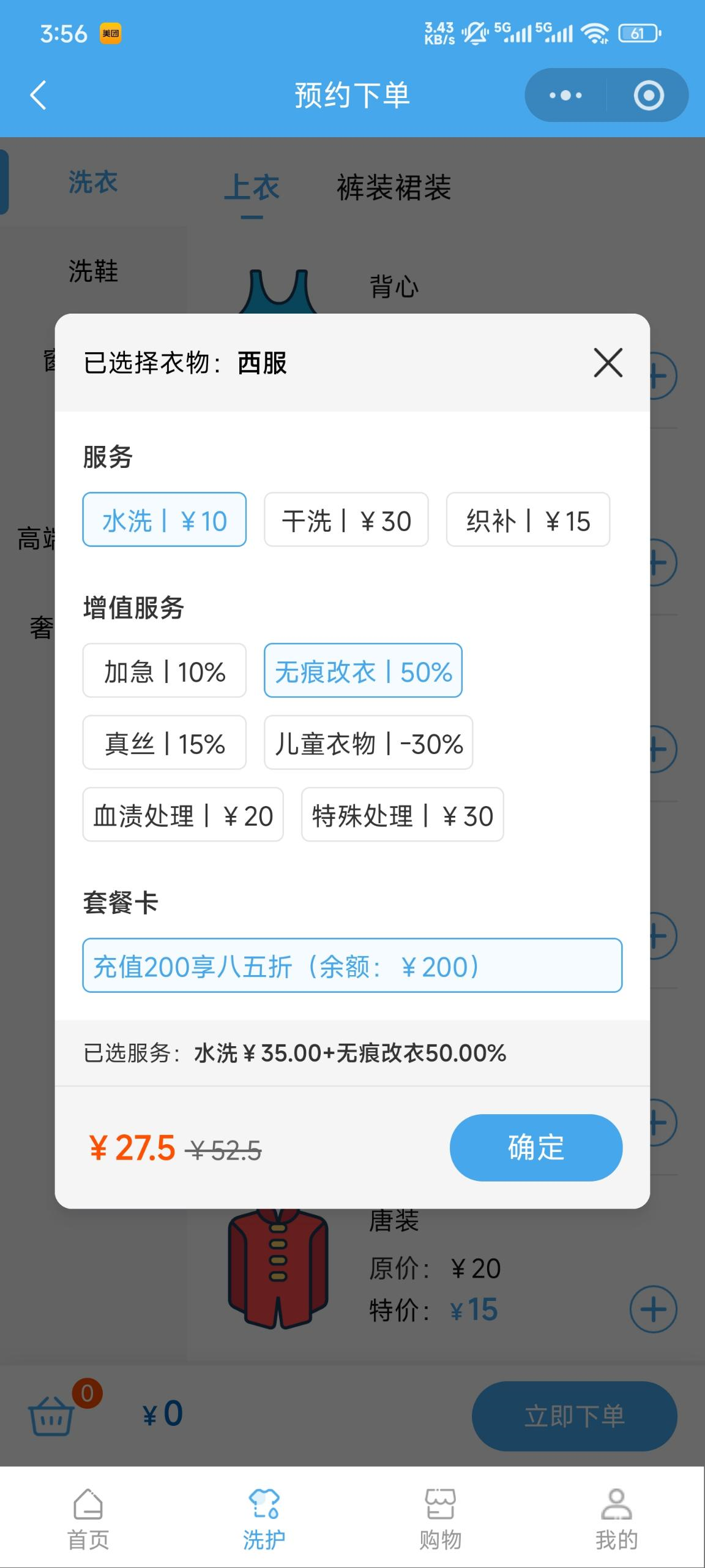 傲蓝洗衣洗衣软件