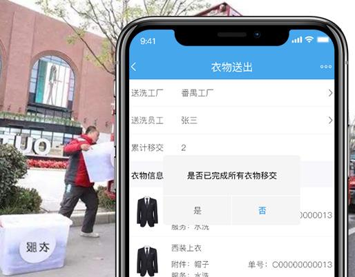洗衣厂系统软件