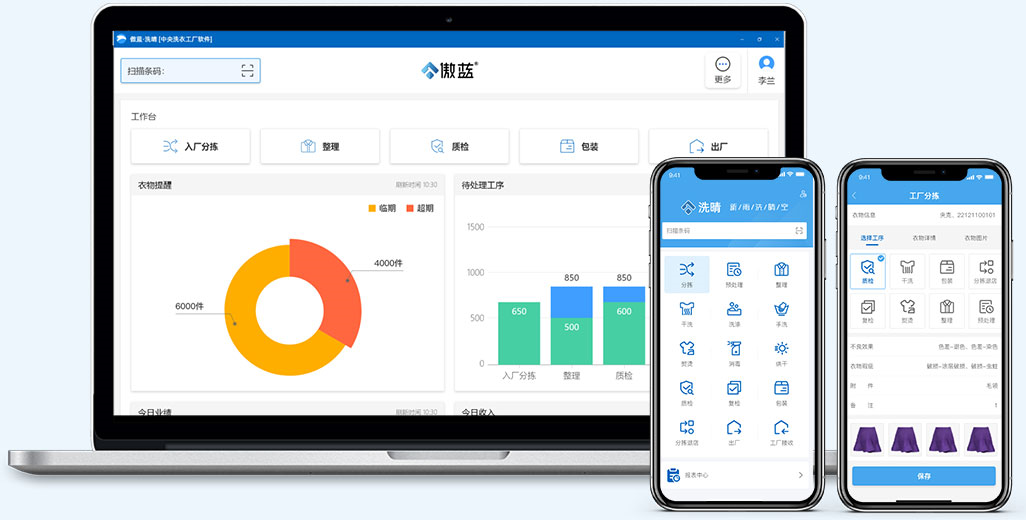傲蓝洗晴洗衣厂管理软件