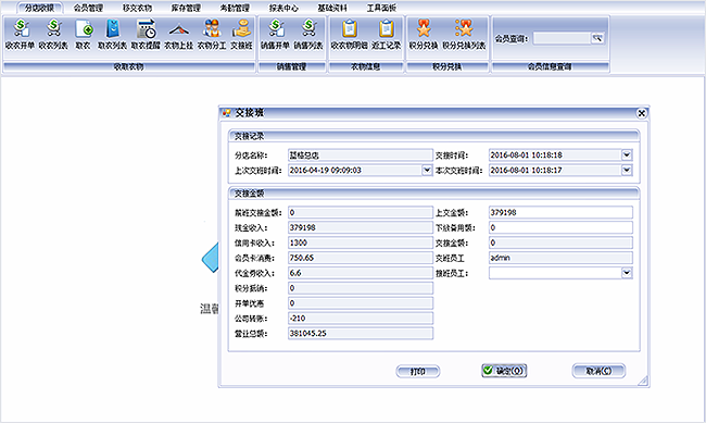 “干洗店营业收入记录，管理系统”