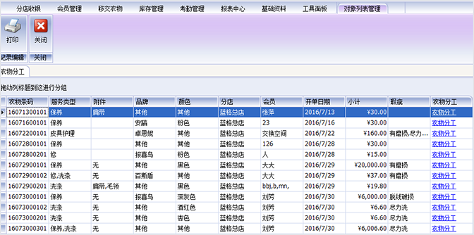 登记员工对衣物分工的提成，洗衣店管理系统