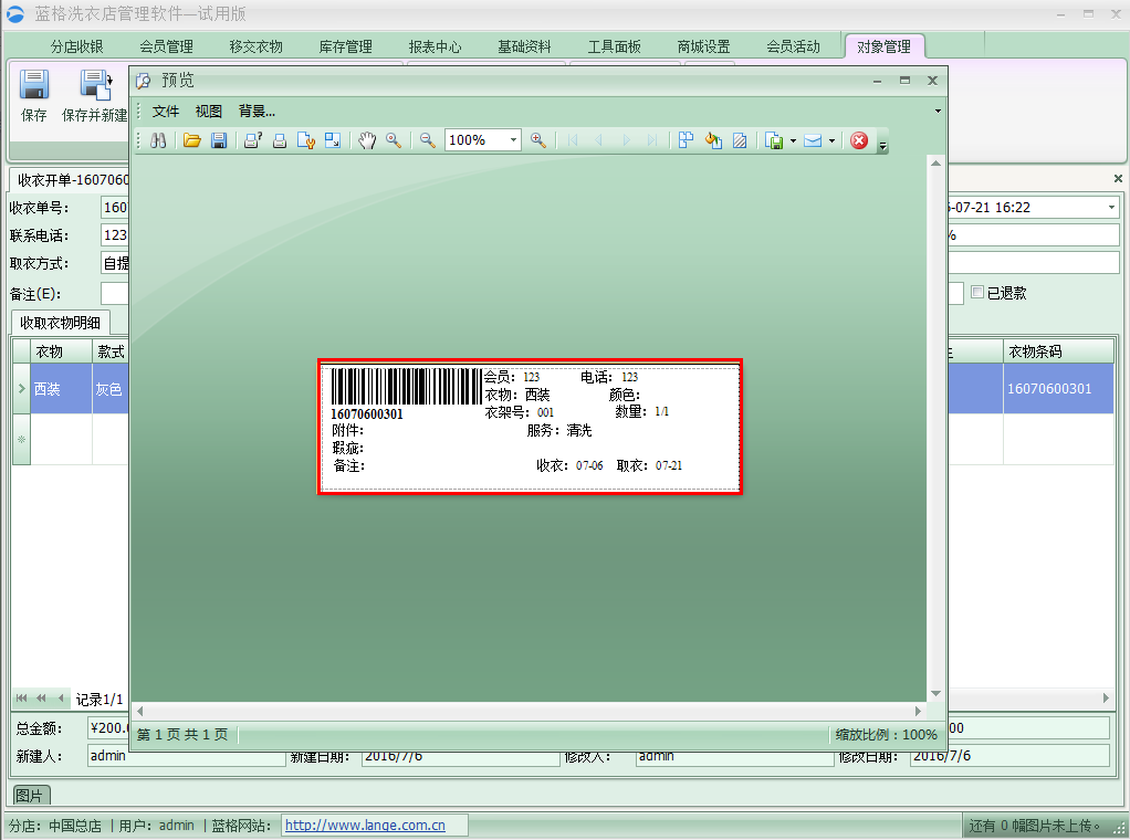 洗衣衣物预览图