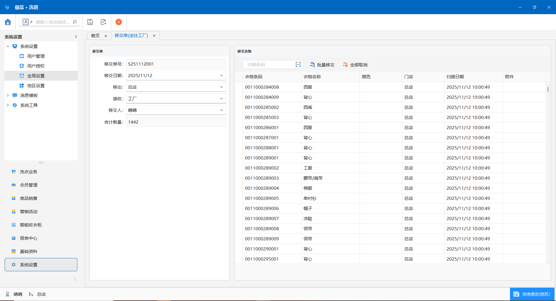 傲蓝洗晴洗衣厂系统移交单