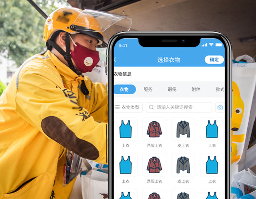 洗衣店软件