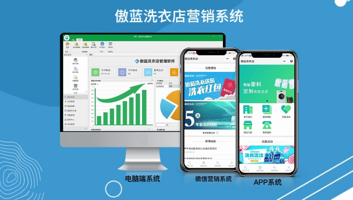 傲蓝洗衣店管理软件