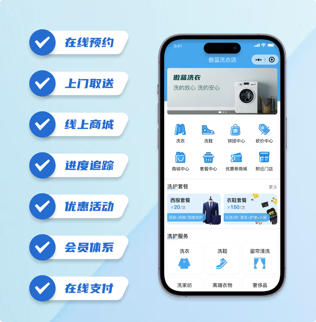 傲蓝洗晴洗衣店软件