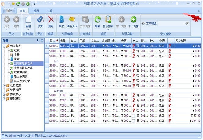 洗衣店软件运行界面