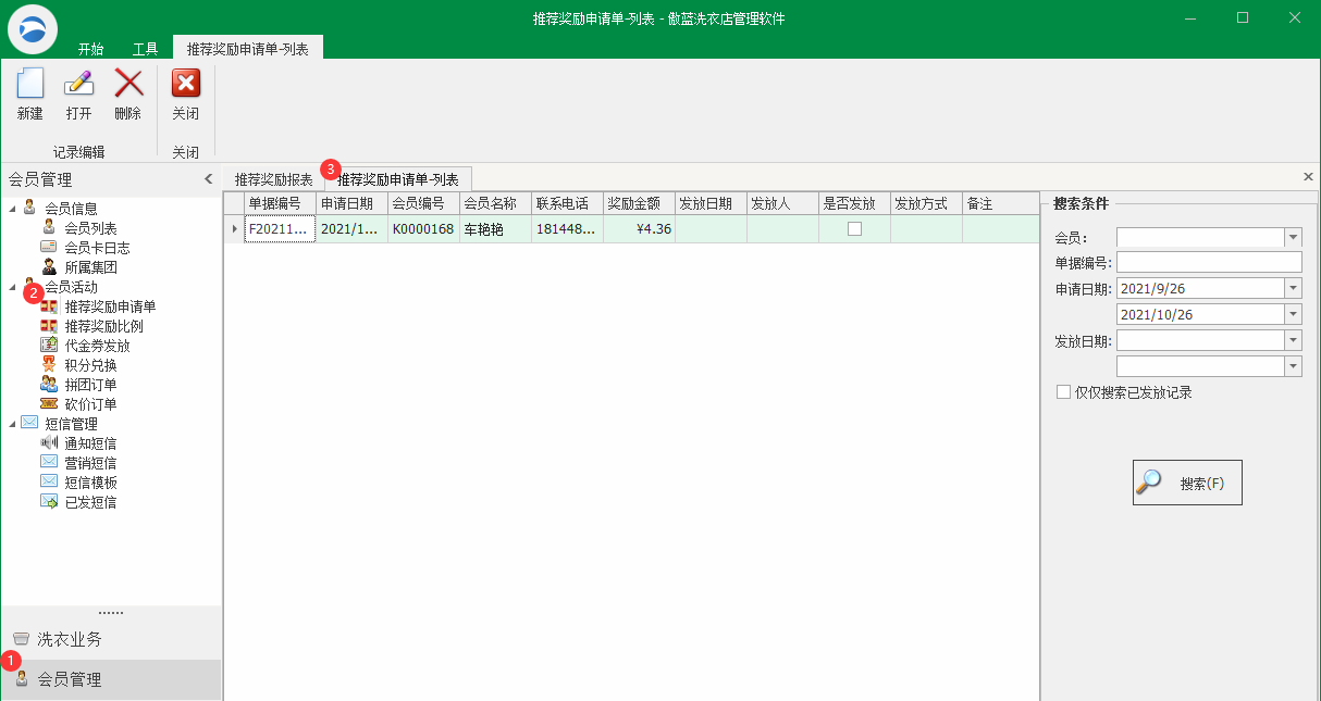 傲蓝洗衣店管理软件