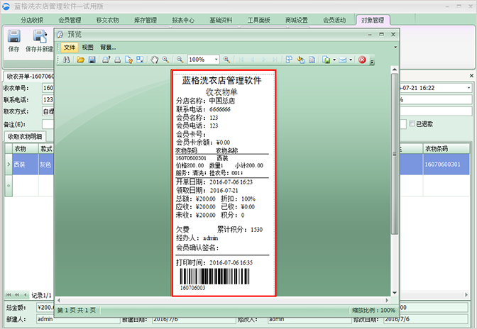 方便财务对账的洗衣店收银管理软件