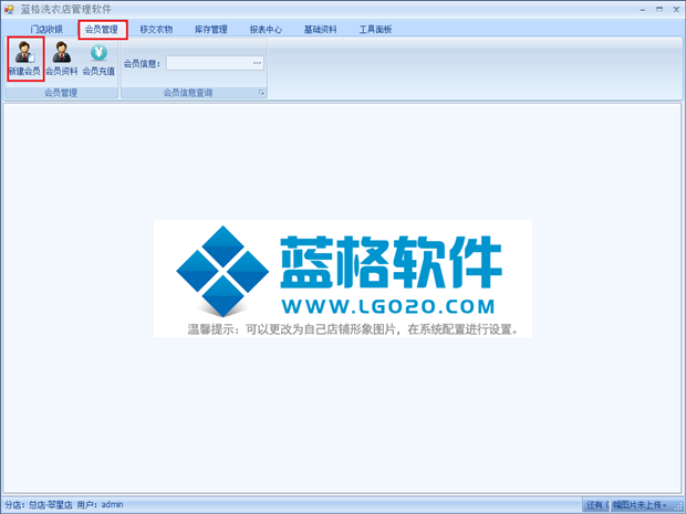 傲蓝洗衣店会员管理添加会员