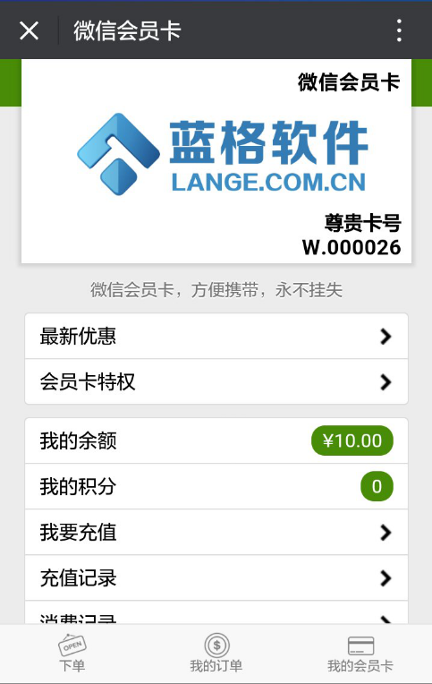 消费记录，洗衣店管理软件