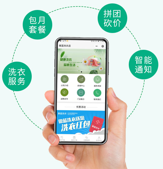 洗衣软件营销系统