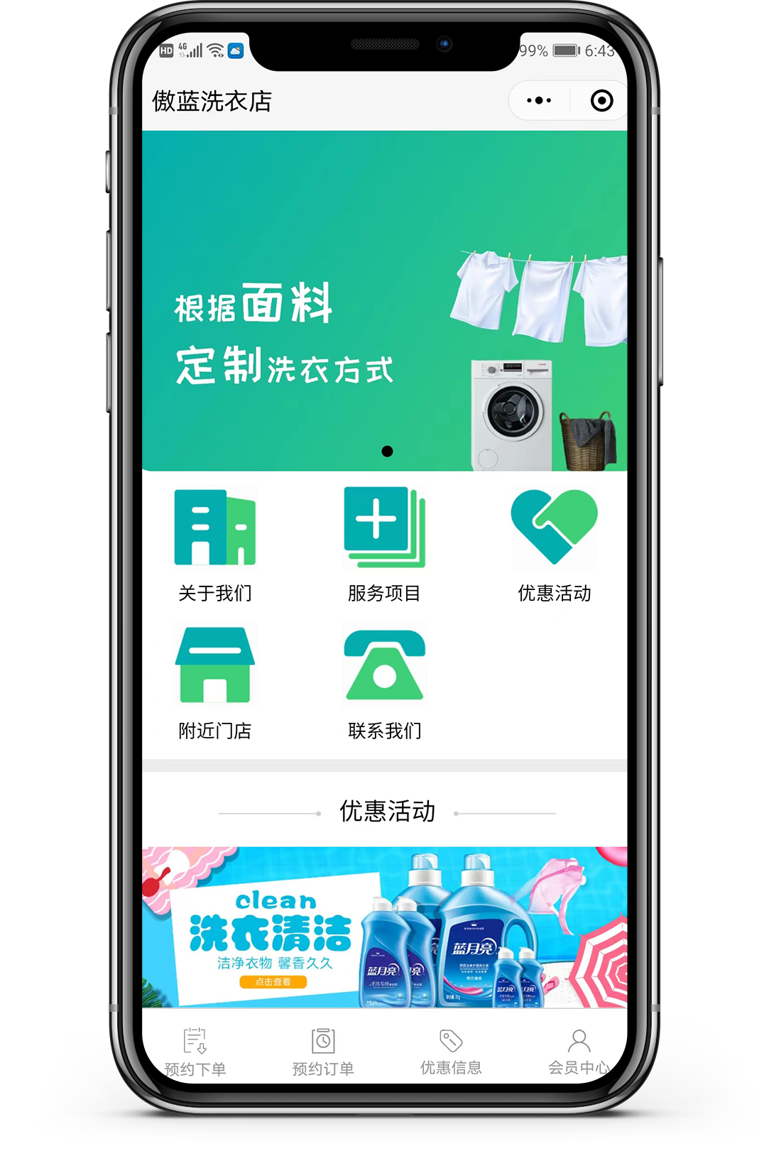 傲蓝洗衣软件
