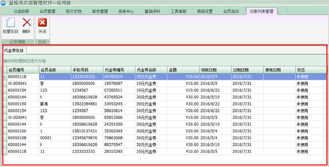 洗衣店代金券客户名单