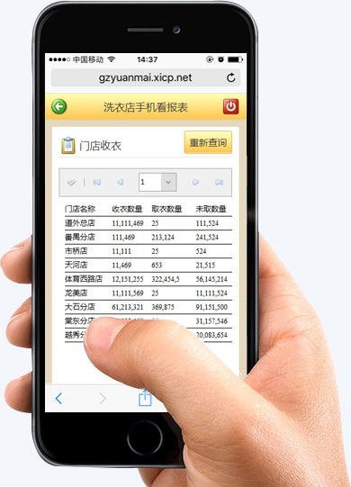 洗衣店管理软件