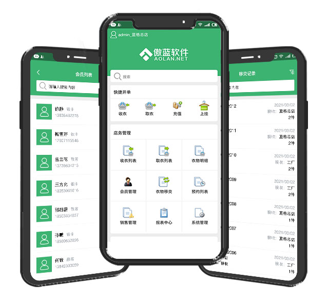 洗衣店软件