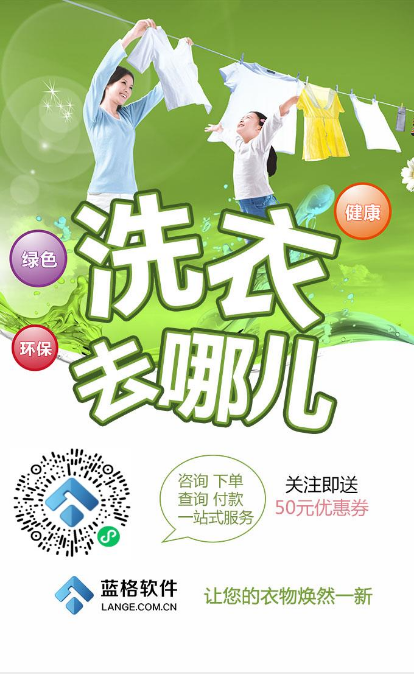 傲蓝洗衣店管理软件