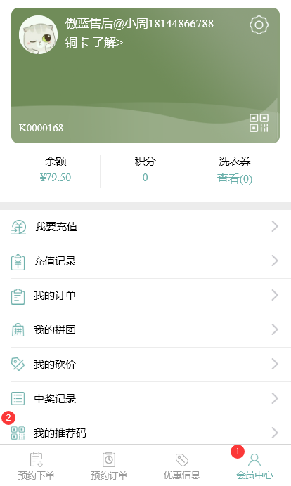 傲蓝洗衣店管理软件