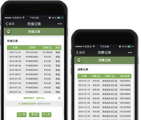 洗衣软件