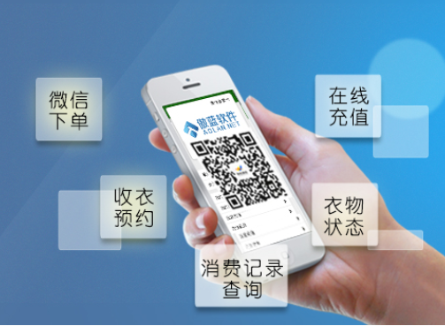 傲蓝洗衣店管理软件