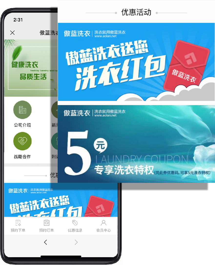 傲蓝洗衣店管理软件