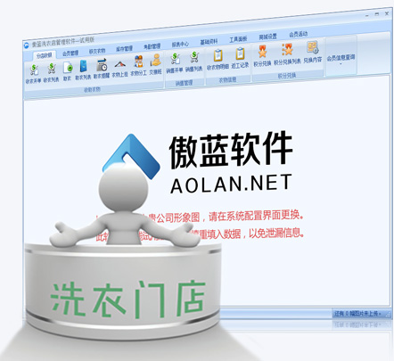 傲蓝洗衣店管理软件