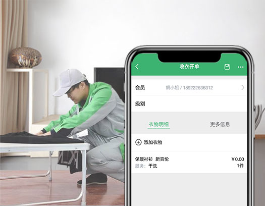 洗衣店收衣管理APP