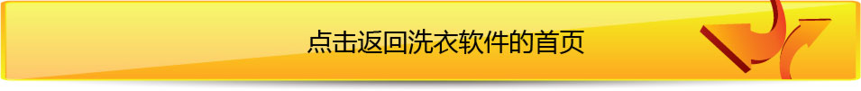 傲蓝洗衣店软件首页