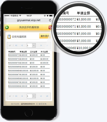 傲蓝干洗店手机看报表系统充值情况