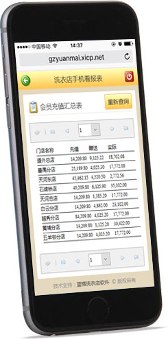 傲蓝洗衣店手机看报表系统,会员充值汇总表